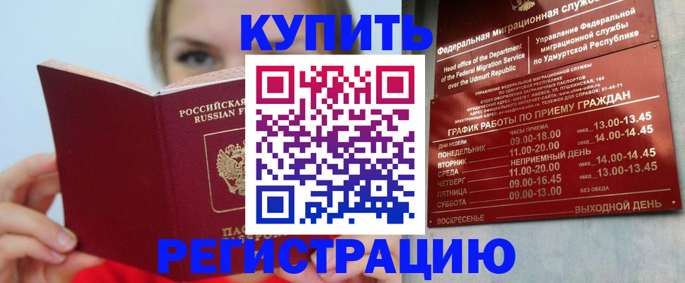 прописка в квартире в Воркуте