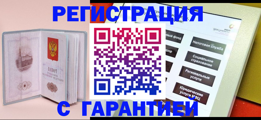временная регистрация адрес в Воркуте