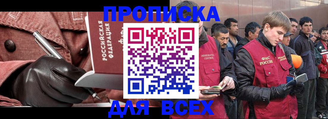 купить прописку в Воркуте