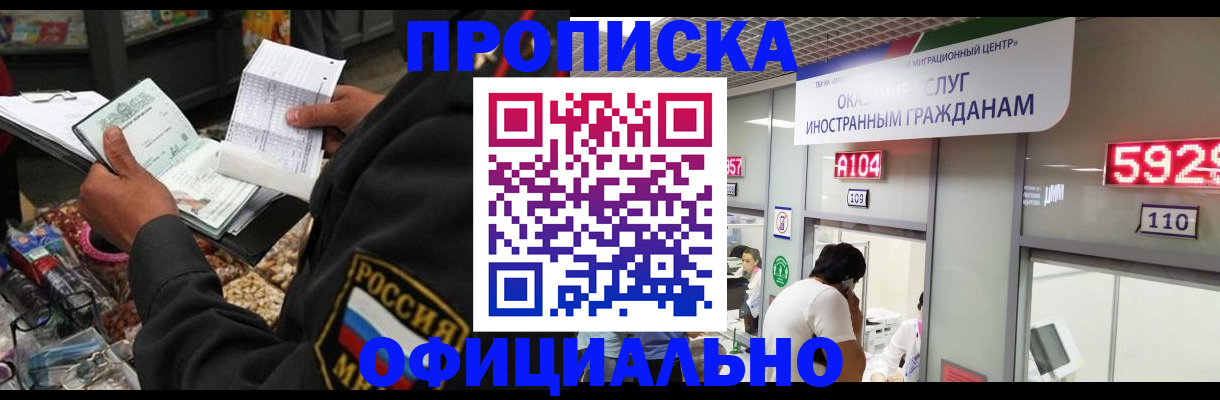 прописка 2025 в Воркуте